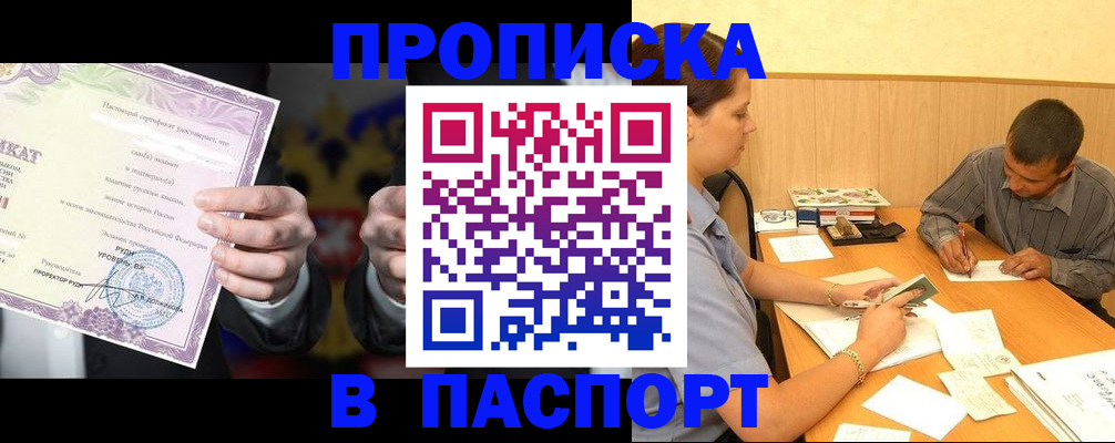 где прописаться в Сорочинске